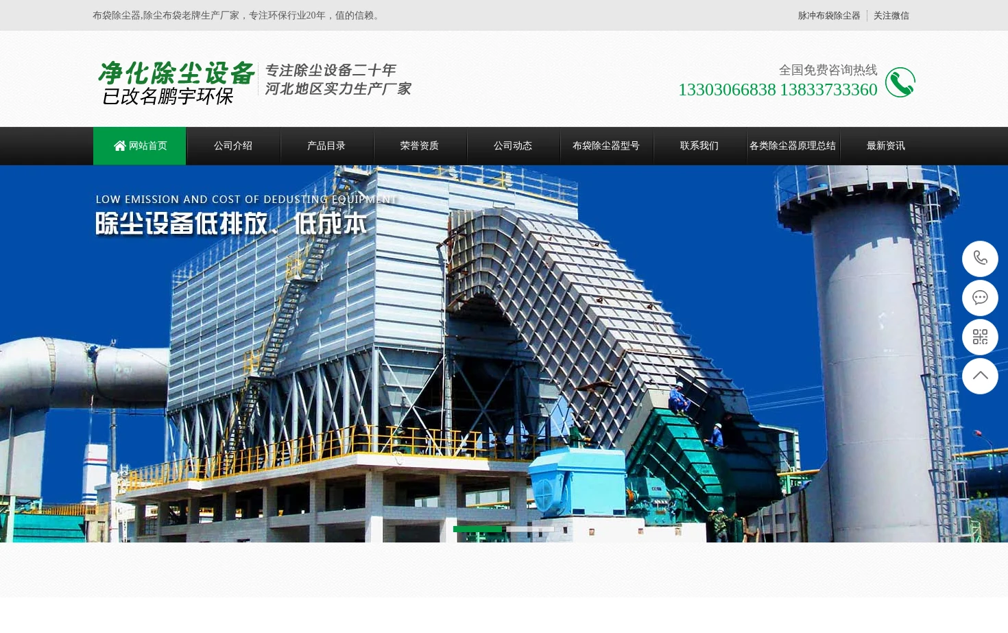 泊头市净化除尘设备生产厂家 页面快照